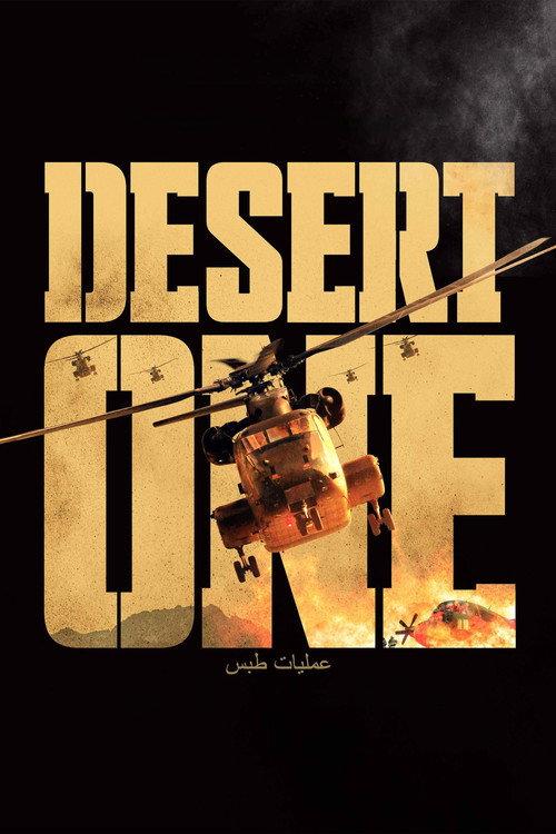 Desert One 2019 official movie poster
