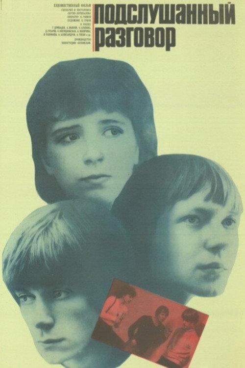 Hear-Say 1985 official movie poster