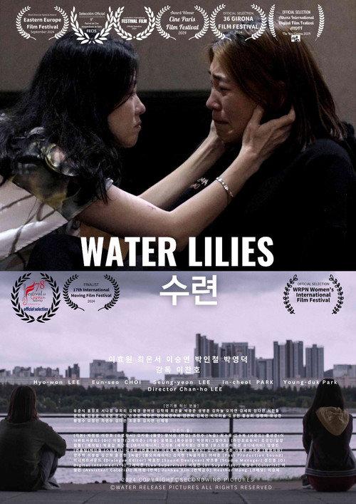 Water Lilies 2024 official movie poster