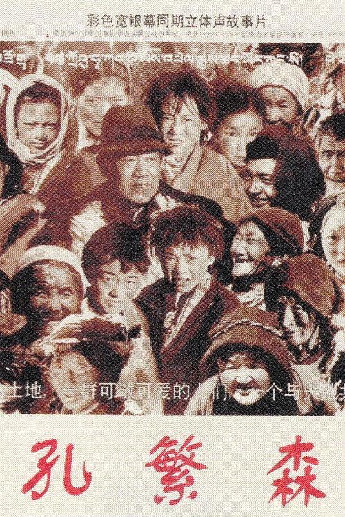 Kong Fan Sen 1996 official movie poster