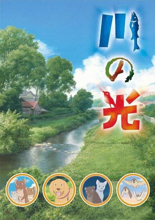 The River's Light 2009 official movie poster