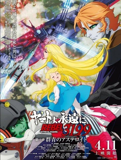 Be Forever Yamato Rebel 3199: Part 3: Ultramarine Asteroid 2025 official movie poster