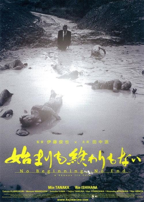 Hajimari mo owari mo nai 2013 official movie poster