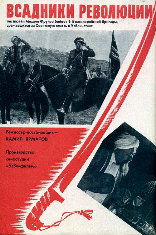 Riders of the Revolution 1968 official movie poster