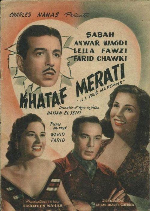 Khataf Merati 1954 official movie poster