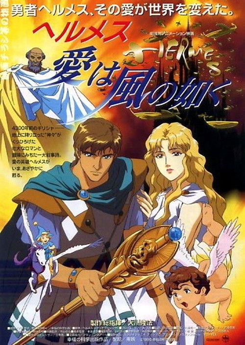 Hermes - Winds of Love 1997 official movie poster