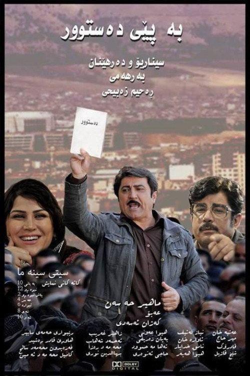 According to the Constitution 2013 official movie poster