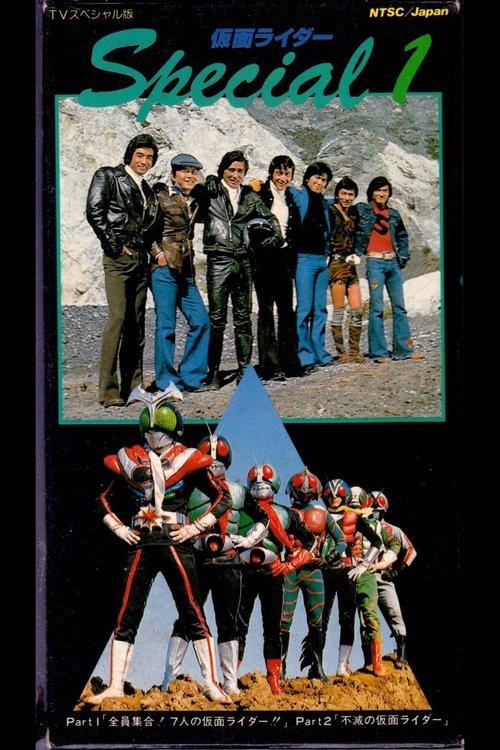 All Together! Seven Kamen Riders!! 1976 official movie poster