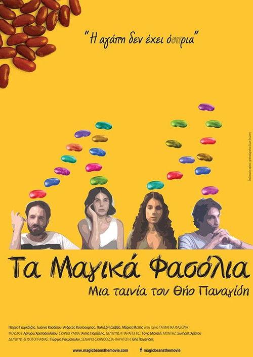 The Magic Beans 2015 official movie poster