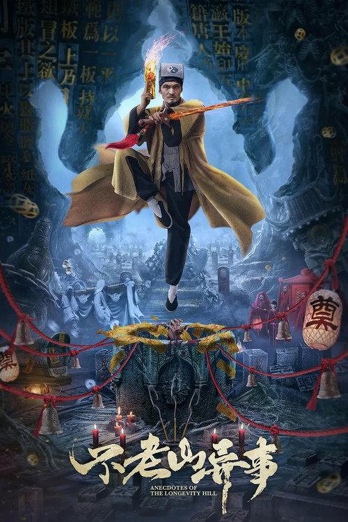 Anecdotes of the Longevity Hill 2022 official movie poster