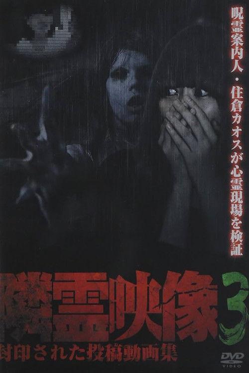 Neighbor Spirit Videos: Sealed Collection of Posted Videos Vol.3 2014 official movie poster