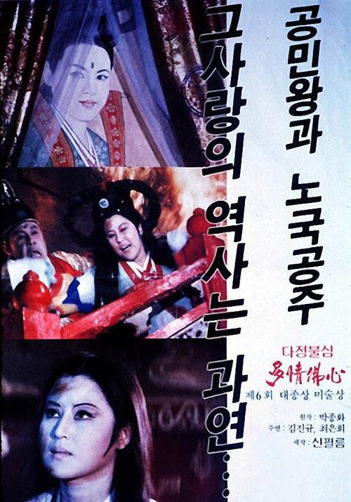 The Phantom Queen 1967 official movie poster