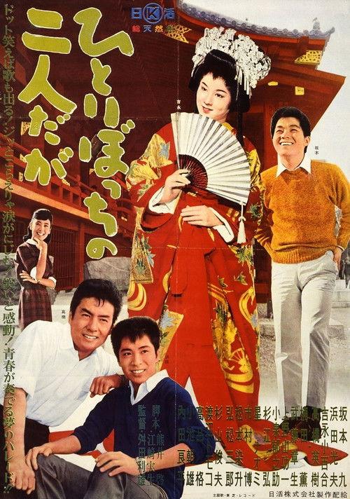 Hitoribotchi no futari daga 1962 official movie poster