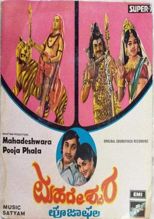 Mahadeshwara Pooja Phala 1974 official movie poster