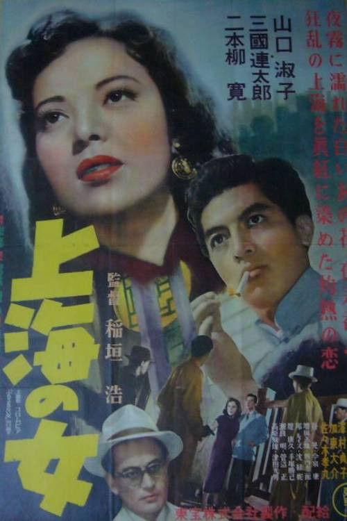 Shanghai Rose 1952 official movie poster