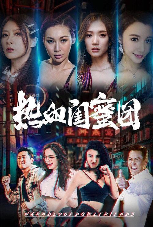 Warm Blood Besties 2021 official movie poster