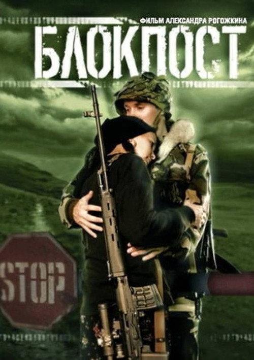 Checkpoint 1998 official movie poster