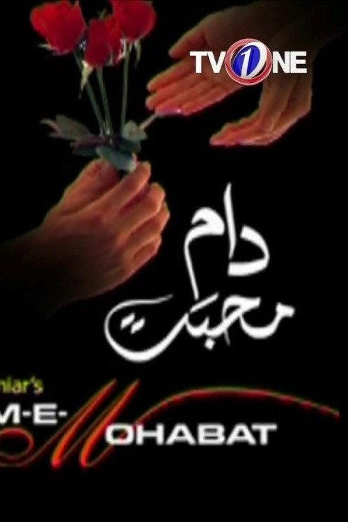 Daam-e-Mohabbat 2011 official movie poster
