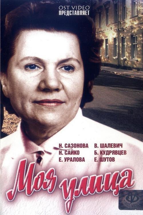 My Street 1971 official movie poster