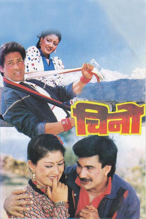 Chino 1991 official movie poster