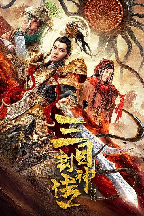 Three Eyes 2020 official movie poster