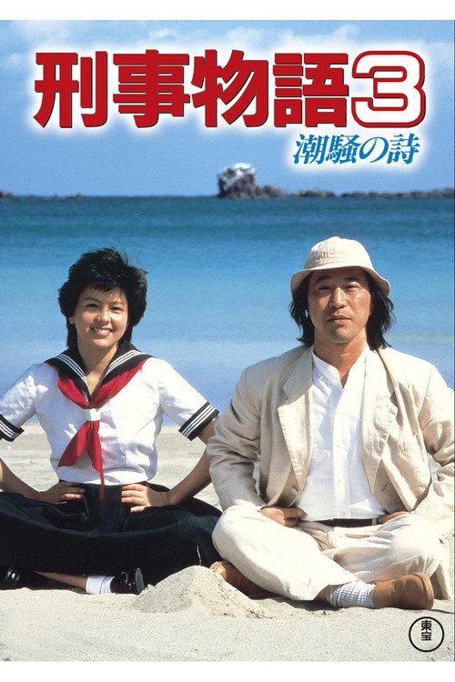 Karate Cop 3 1984 official movie poster