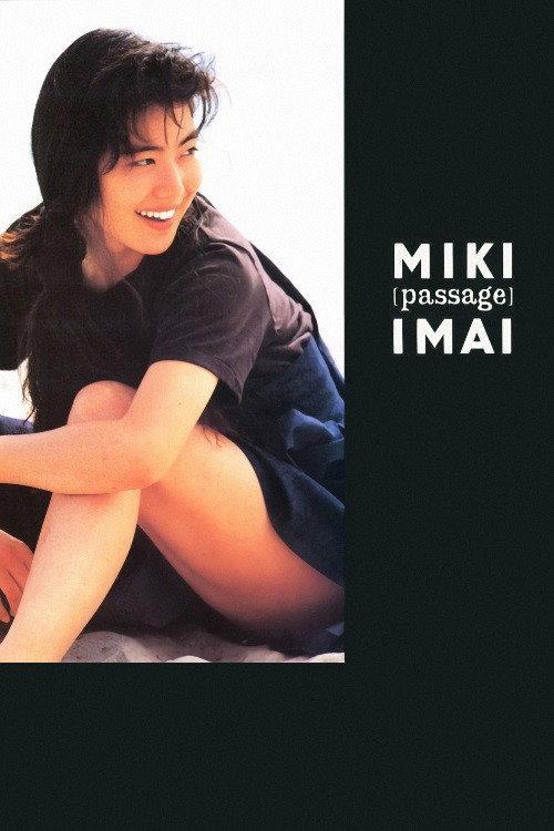 Miki Imai [passage] 1987 official movie poster