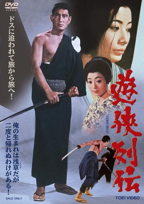 Yukyo-retsuden 1970 official movie poster
