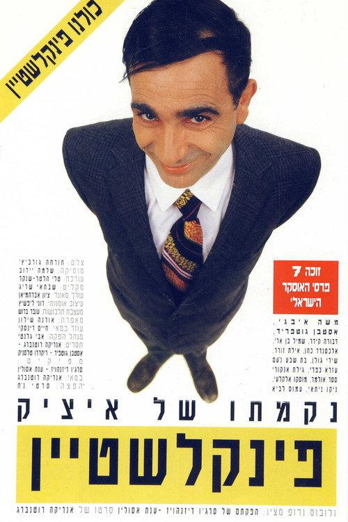 The Revenge of Itzik Finkelstein 1993 official movie poster