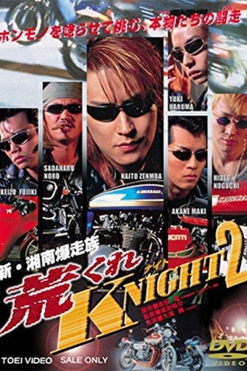 New Shonan Bombing Tribe: Rough KNIGHT 2 1998 official movie poster
