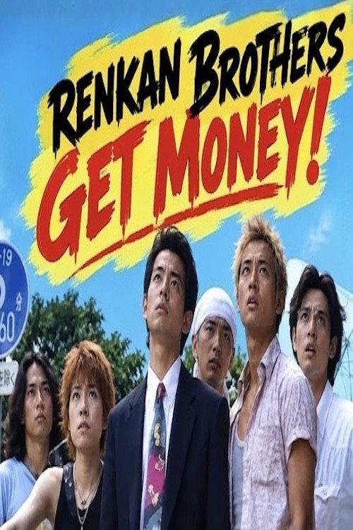 Renkan Brothers Get Money! 2001 official movie poster