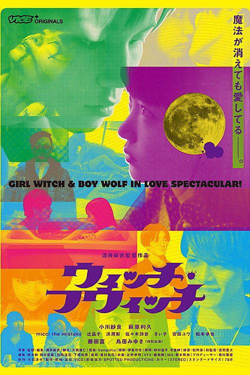 Witch-Which 2018 official movie poster