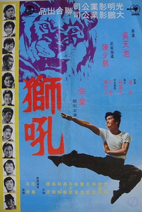 The Roaring Lion 1972 official movie poster