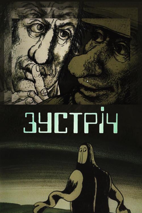 The Meeting 1984 official movie poster