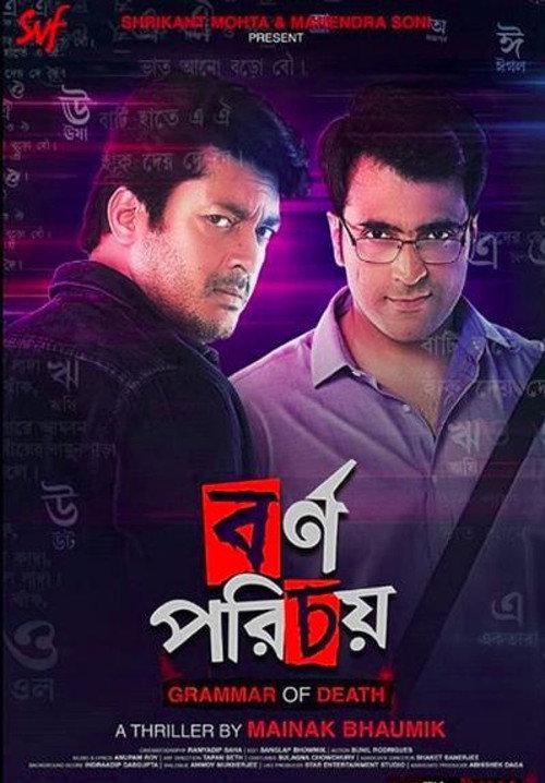 Bornoporichoy: Grammar Of Death 2019 official movie poster