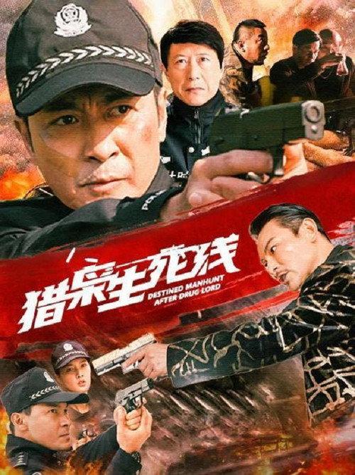 Destined Manhunt After Drug Lord 2022 official movie poster