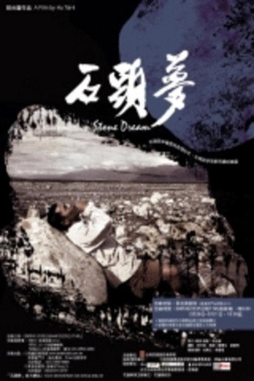 Stone Dream 2004 official movie poster