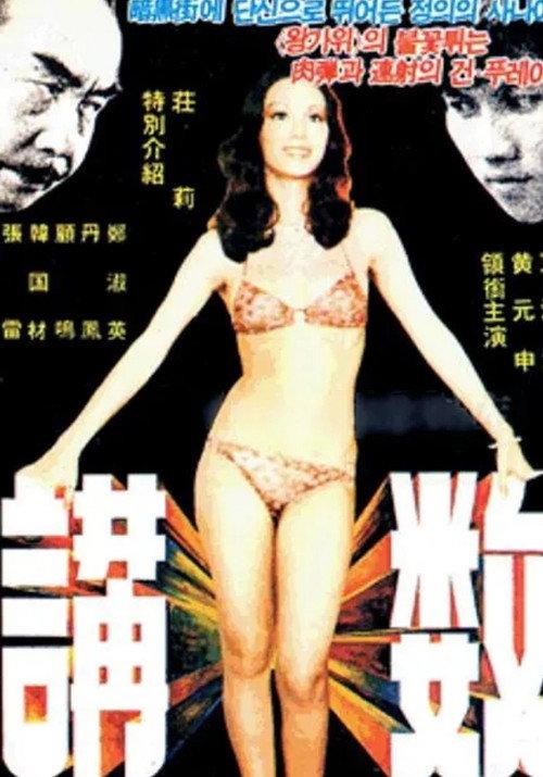 Negotiation 1977 official movie poster