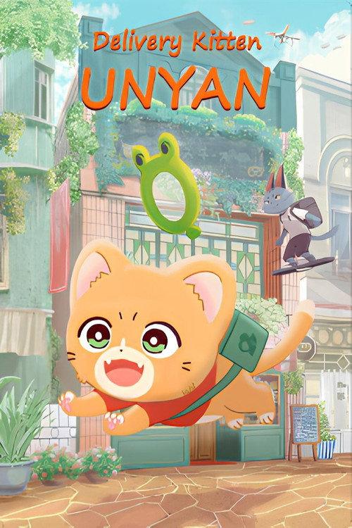 Delivery Kitten Unyan 2022 official movie poster
