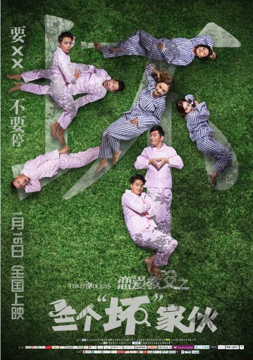 Love Godfathers: Three Bad Guys 2016 official movie poster