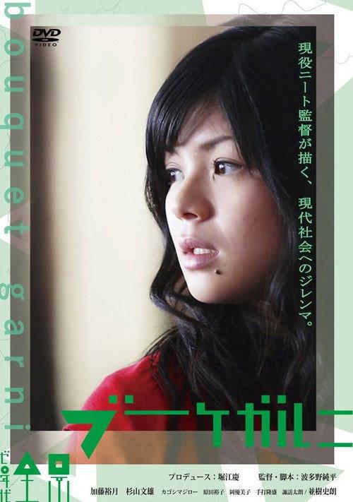 Bouquet Garni 2009 official movie poster