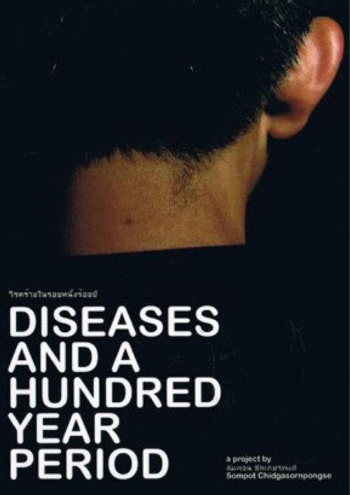 Diseases and a Hundred Year Period 2008 official movie poster