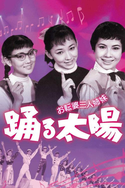 Dancing Sisters 1957 official movie poster
