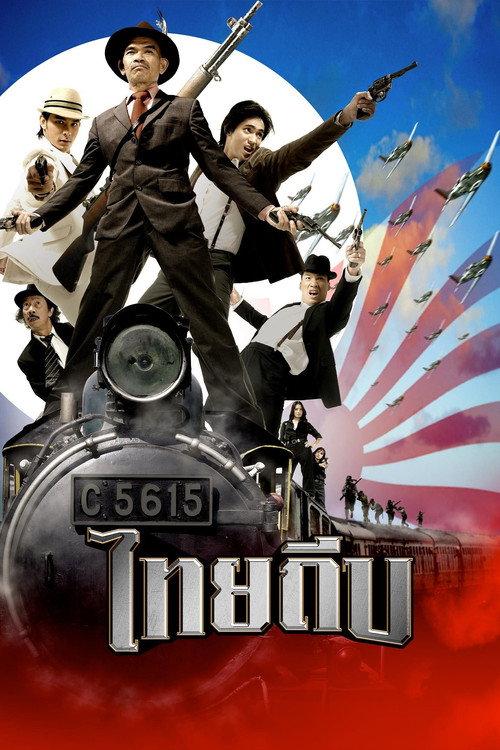 The Thai Thief 2006 official movie poster