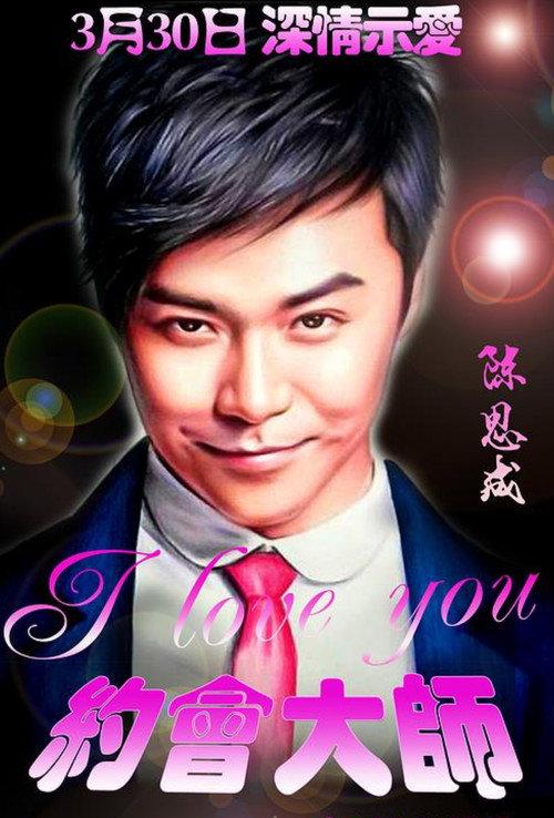 Dating Master 2024 official movie poster