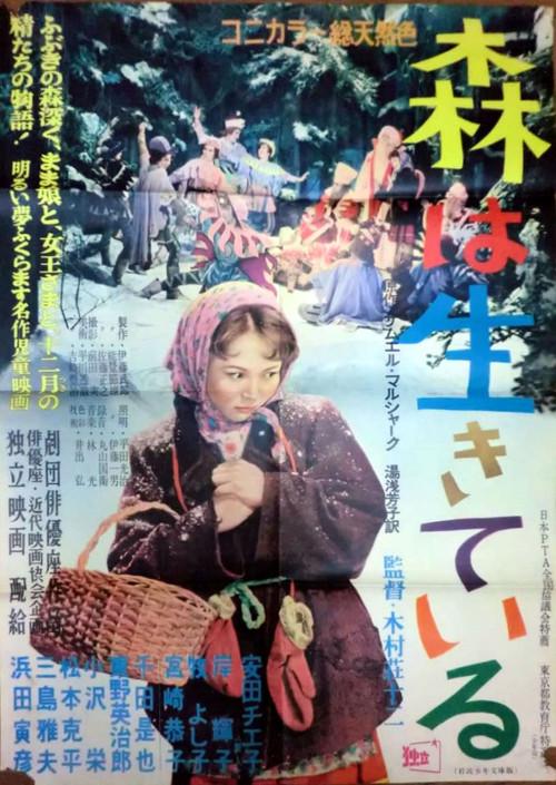 The Forest Is Alive 1956 official movie poster