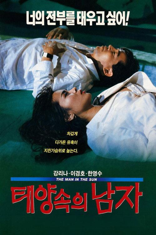 The Man in the Sun 1994 official movie poster