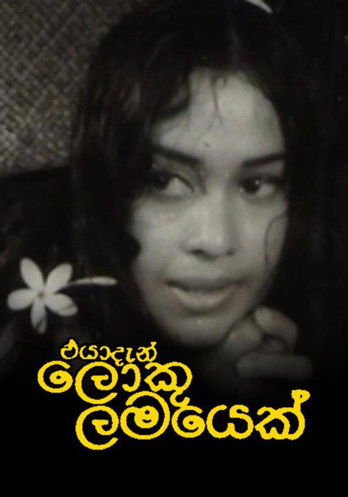 Eya Dan Loku Lamayek 1975 official movie poster