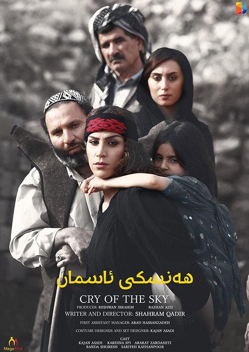 Cry of the Sky 2018 official movie poster