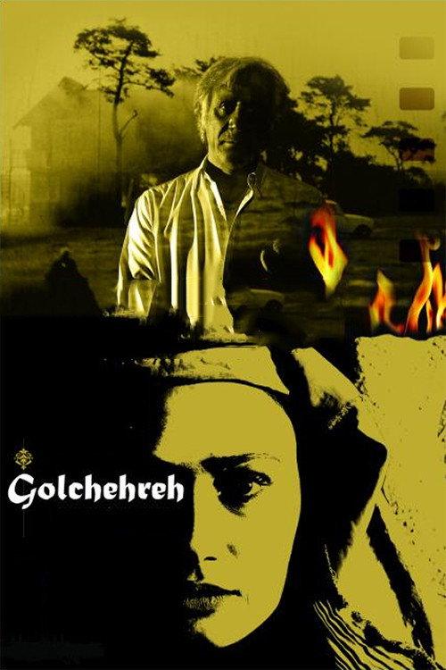 Golchehreh 2011 official movie poster